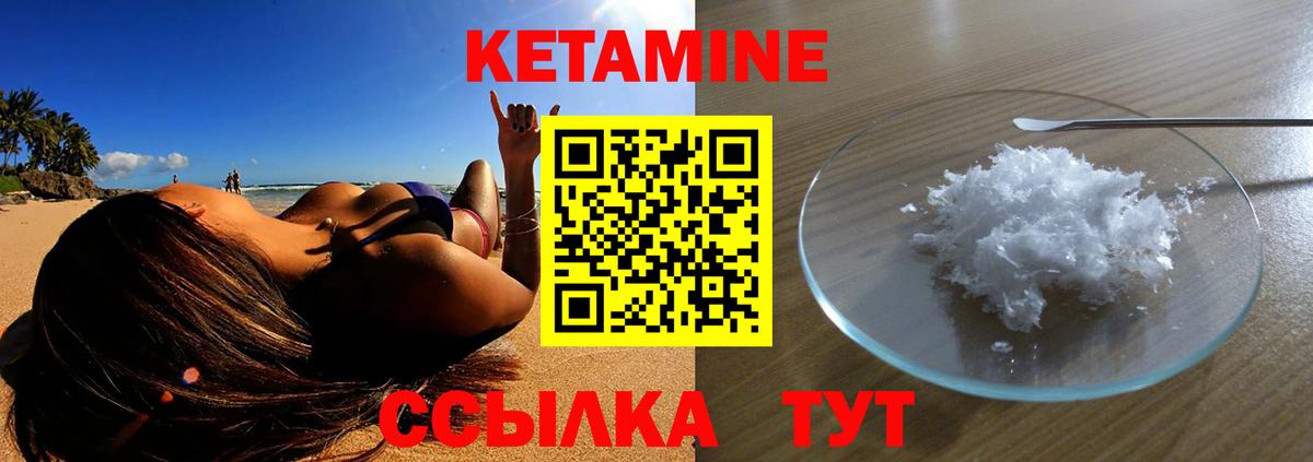 это формула  Вход с VPN  Назарово  Кетамин ketamine 