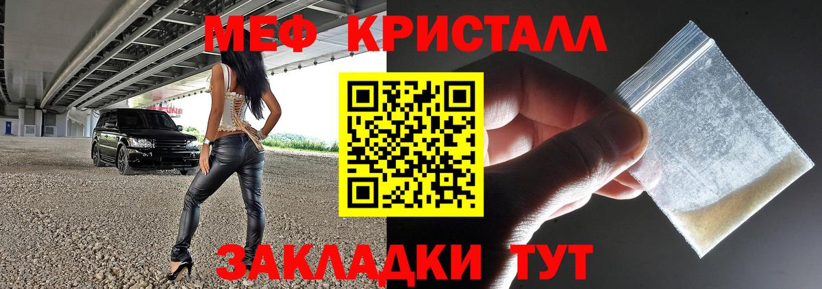 Меф мяу мяу кристаллы Назарово
