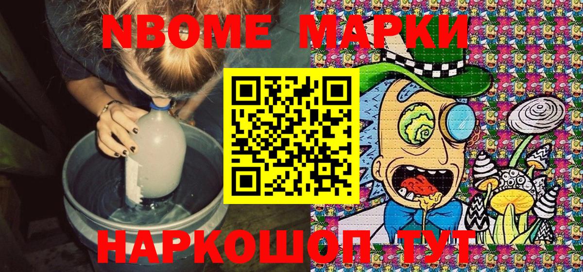 Наркотические марки 1500мкг Назарово